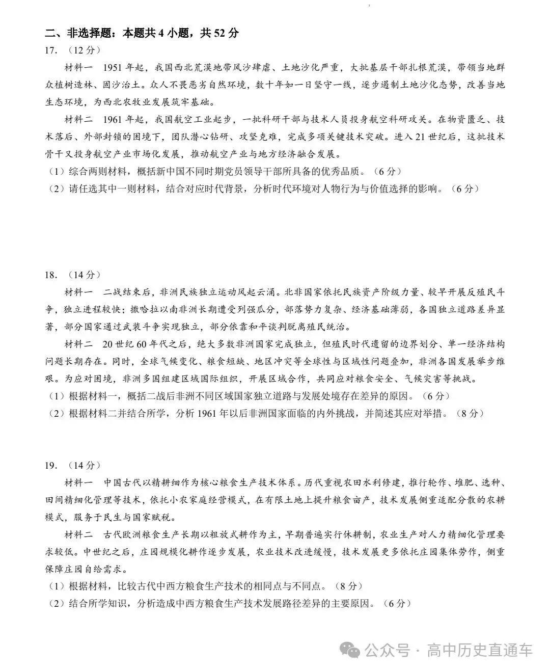 【高考真题】河南省2026年普通高中学业水平选择性考试 历史试题-第6张图片-四季读书网 【高考真题】河南省2026年普通高中学业水平选择性考试 历史试题-第6张图片-四季读书网