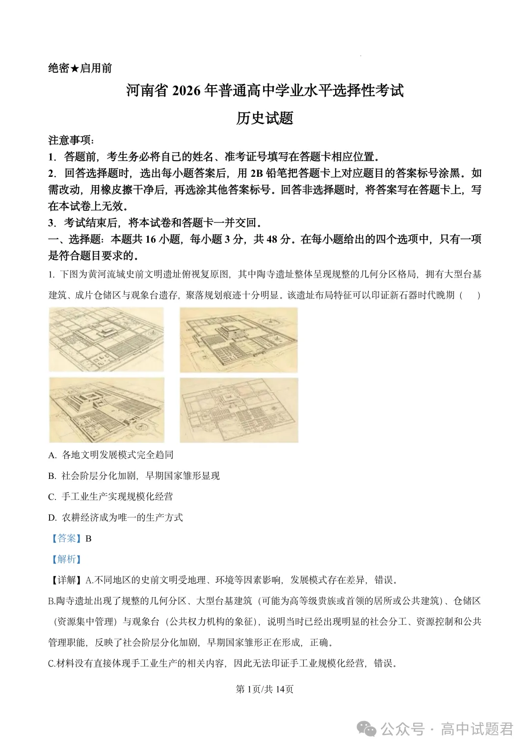 【高考真题】河南省2026年普通高中学业水平选择性考试 历史试题-第8张图片-四季读书网 【高考真题】河南省2026年普通高中学业水平选择性考试 历史试题-第8张图片-四季读书网
