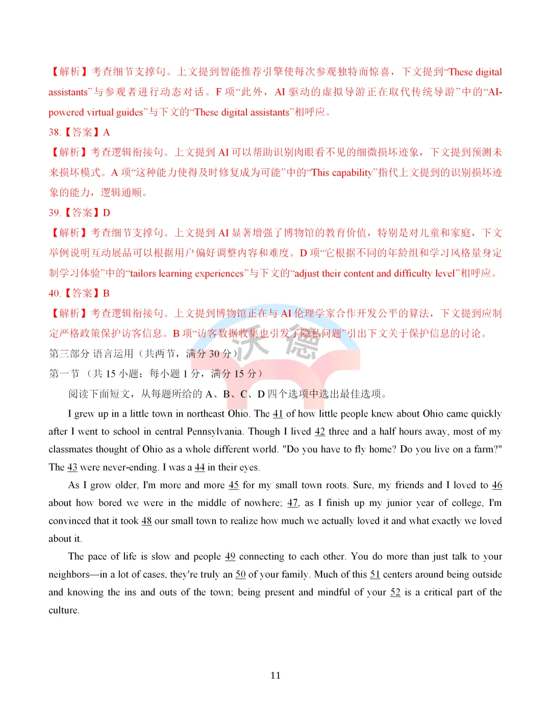 2026年全国 I 卷高考英语真题完整版(含解析和音频)-第12张图片-四季读书网