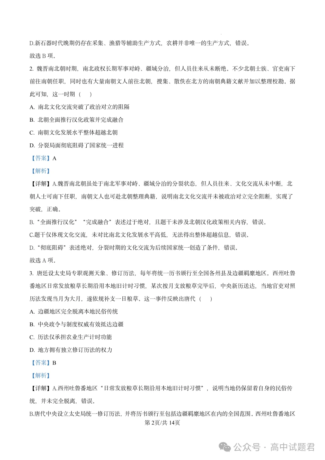 【高考真题】河南省2026年普通高中学业水平选择性考试 历史试题-第9张图片-四季读书网 【高考真题】河南省2026年普通高中学业水平选择性考试 历史试题-第9张图片-四季读书网