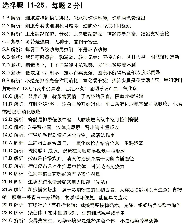 更新啦!云南省2026中考生物试卷-第9张图片-四季读书网