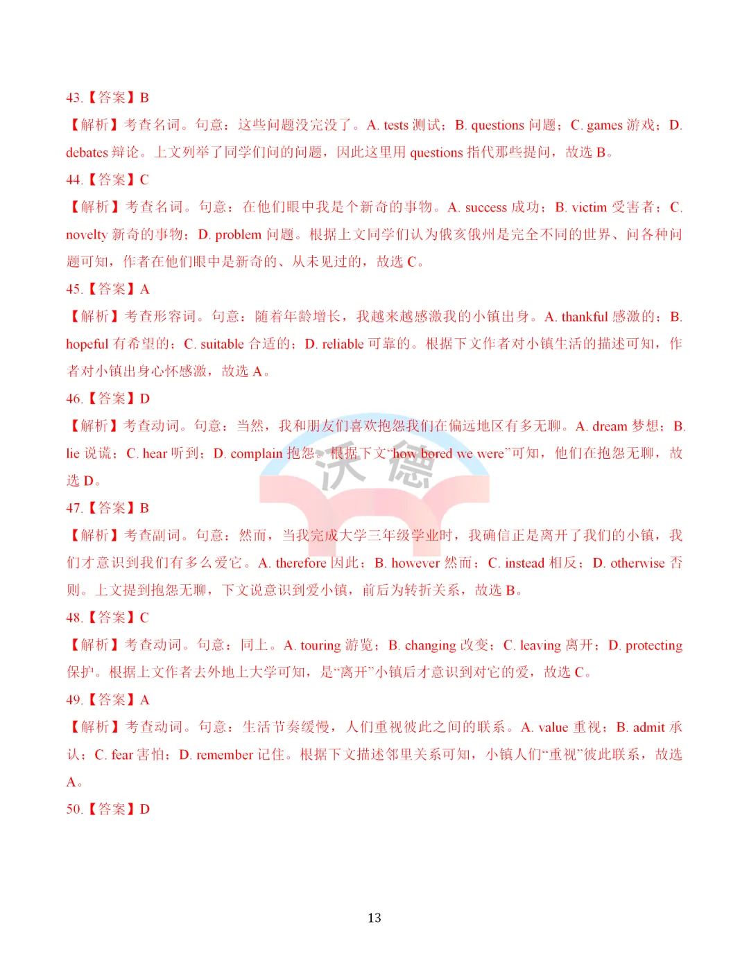 2026年全国 I 卷高考英语真题完整版(含解析和音频)-第14张图片-四季读书网