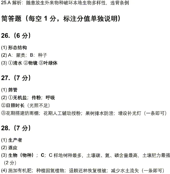 更新啦!云南省2026中考生物试卷-第10张图片-四季读书网