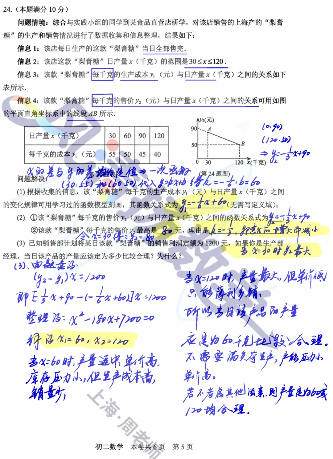 全解全析2026上海徐汇八年级数学期末试卷2026.6.19-第5张图片-四季读书网 全解全析2026上海徐汇八年级数学期末试卷2026.6.19-第5张图片-四季读书网