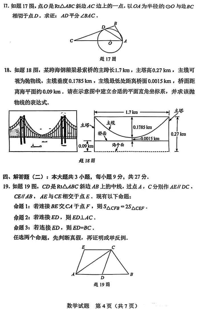 2025年广东惠阳中考数学真题-第5张图片-四季读书网