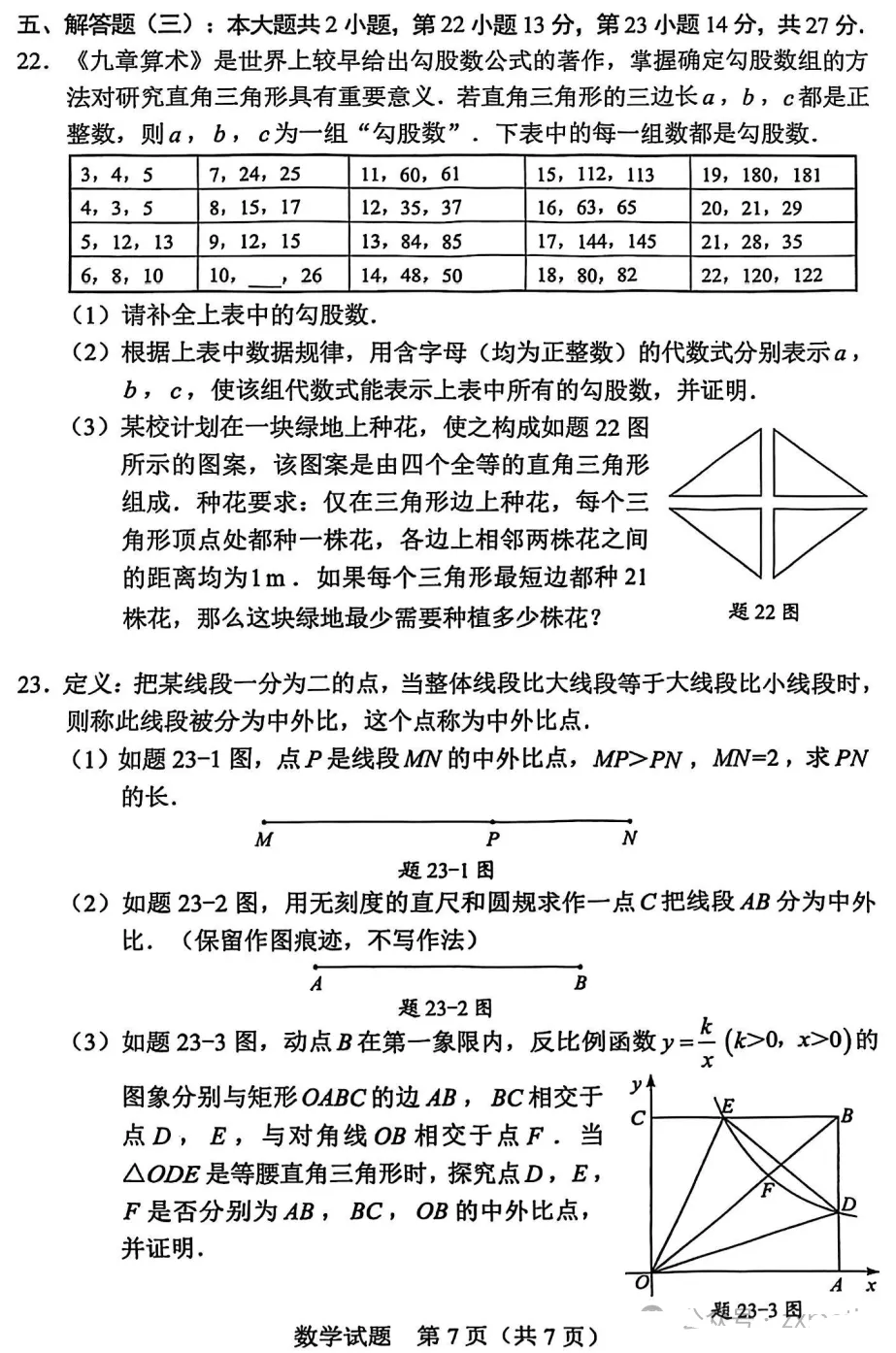 2025年广东惠阳中考数学真题-第8张图片-四季读书网
