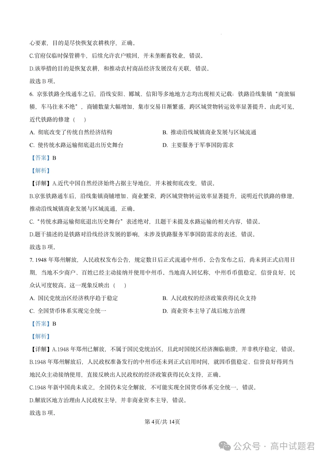 【高考真题】河南省2026年普通高中学业水平选择性考试 历史试题-第11张图片-四季读书网 【高考真题】河南省2026年普通高中学业水平选择性考试 历史试题-第11张图片-四季读书网