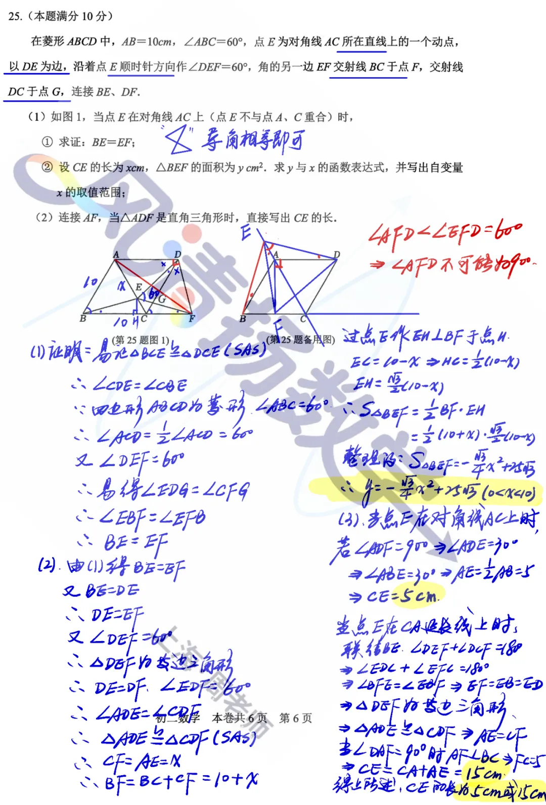 全解全析2026上海徐汇八年级数学期末试卷2026.6.19-第6张图片-四季读书网 全解全析2026上海徐汇八年级数学期末试卷2026.6.19-第6张图片-四季读书网