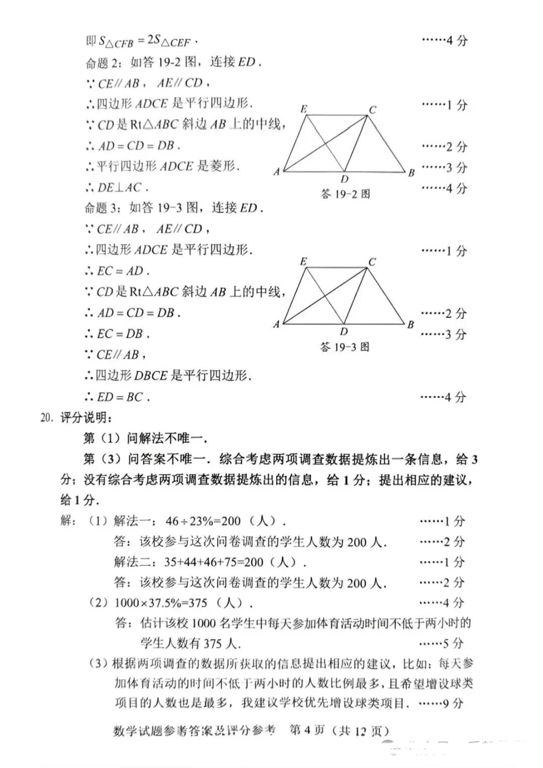 2025年广东惠阳中考数学真题-第12张图片-四季读书网
