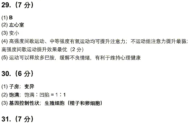 更新啦!云南省2026中考生物试卷-第11张图片-四季读书网