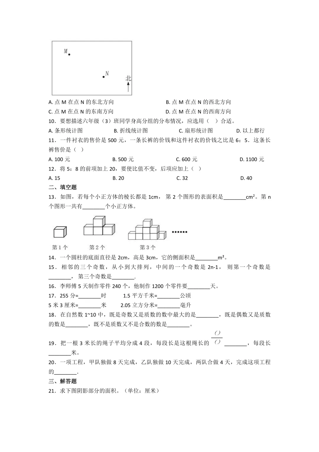 上海清流中学小升初数学试卷及答案-第2张图片-四季读书网