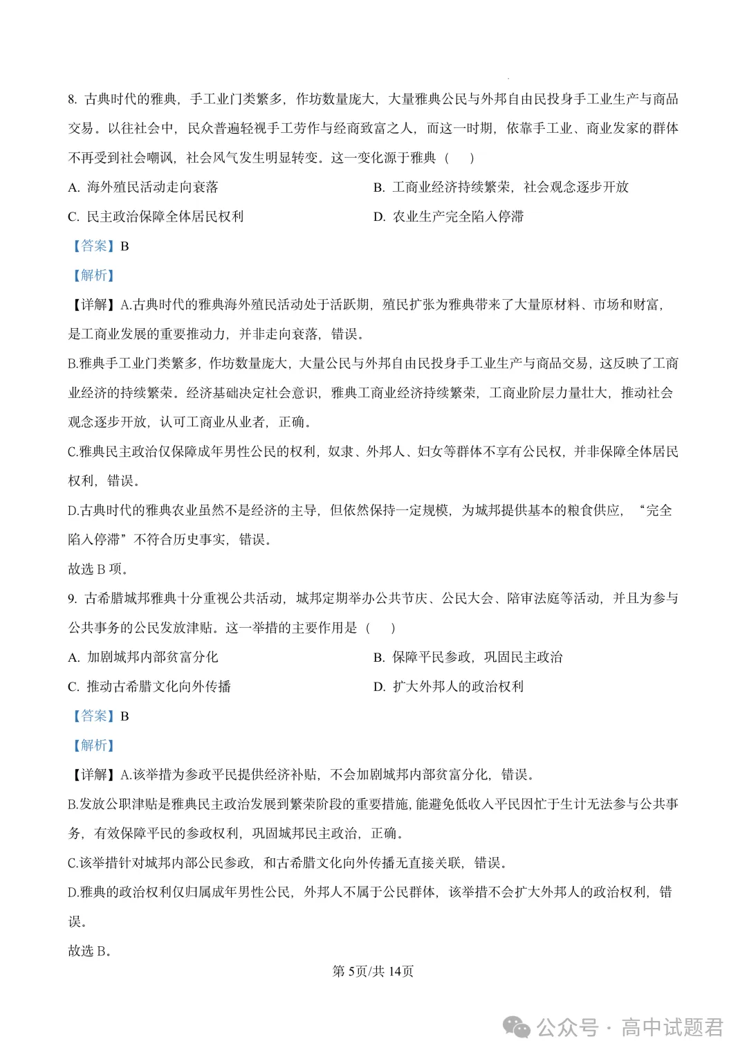 【高考真题】河南省2026年普通高中学业水平选择性考试 历史试题-第12张图片-四季读书网 【高考真题】河南省2026年普通高中学业水平选择性考试 历史试题-第12张图片-四季读书网