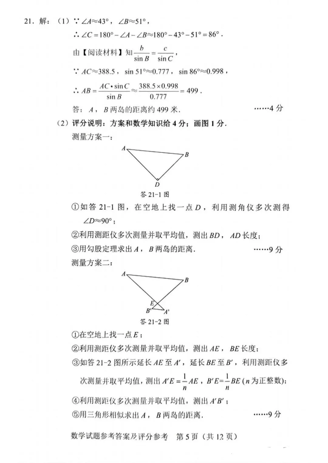 2025年广东惠阳中考数学真题-第13张图片-四季读书网