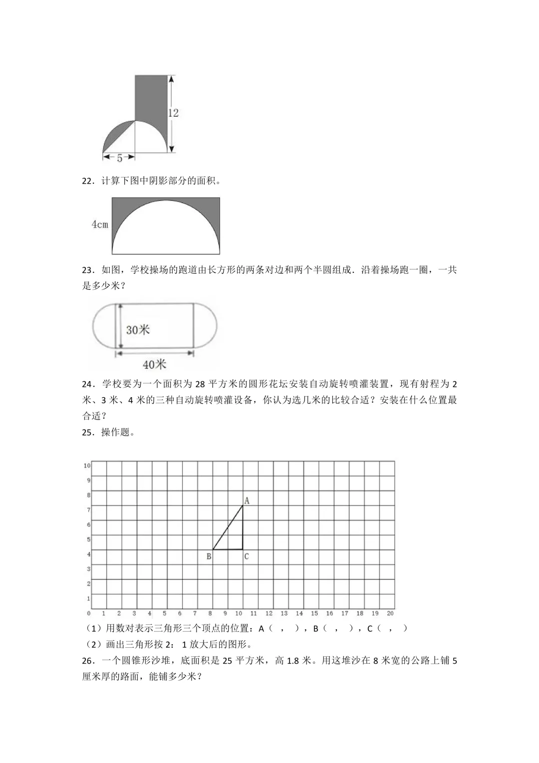 上海清流中学小升初数学试卷及答案-第3张图片-四季读书网