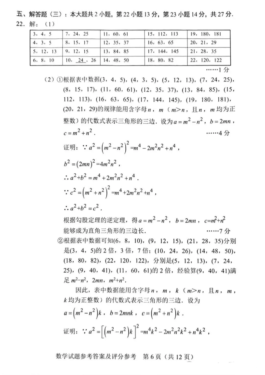 2025年广东惠阳中考数学真题-第14张图片-四季读书网