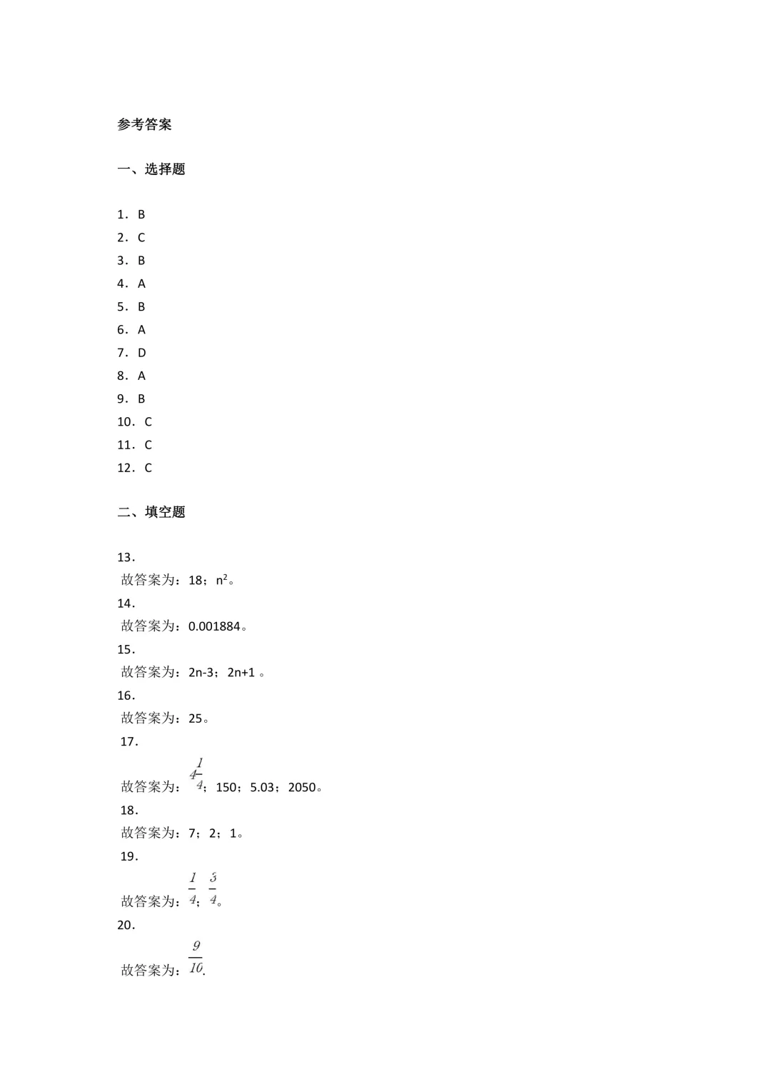 上海清流中学小升初数学试卷及答案-第4张图片-四季读书网