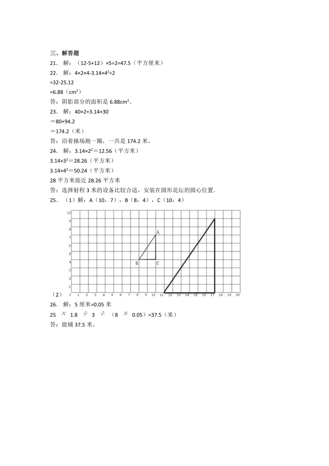 上海清流中学小升初数学试卷及答案-第5张图片-四季读书网