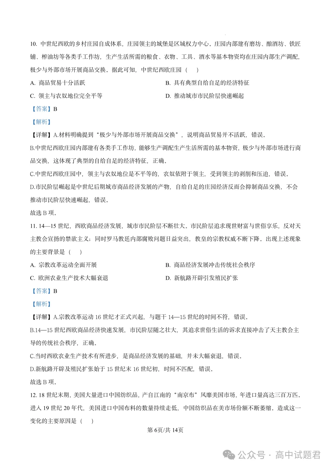 【高考真题】河南省2026年普通高中学业水平选择性考试 历史试题-第13张图片-四季读书网 【高考真题】河南省2026年普通高中学业水平选择性考试 历史试题-第13张图片-四季读书网