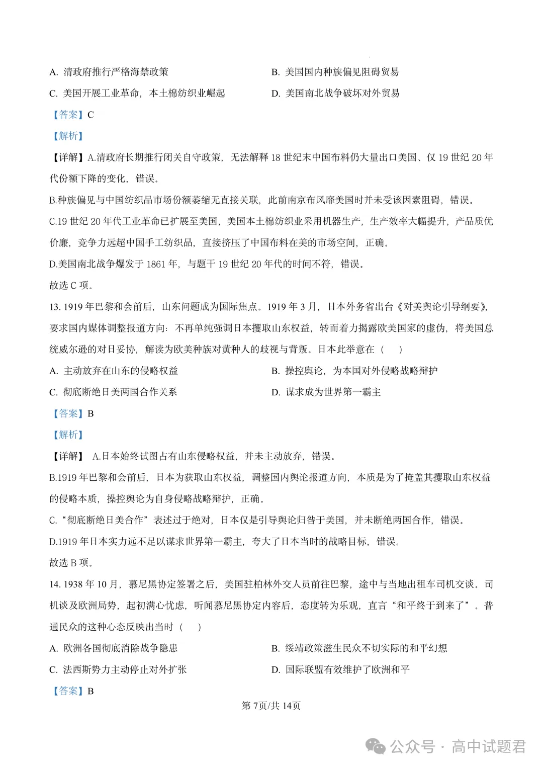 【高考真题】河南省2026年普通高中学业水平选择性考试 历史试题-第14张图片-四季读书网 【高考真题】河南省2026年普通高中学业水平选择性考试 历史试题-第14张图片-四季读书网