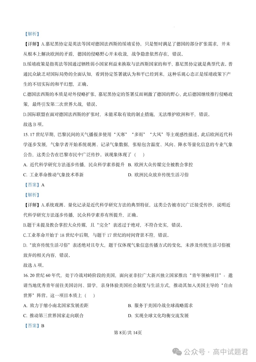 【高考真题】河南省2026年普通高中学业水平选择性考试 历史试题-第15张图片-四季读书网 【高考真题】河南省2026年普通高中学业水平选择性考试 历史试题-第15张图片-四季读书网