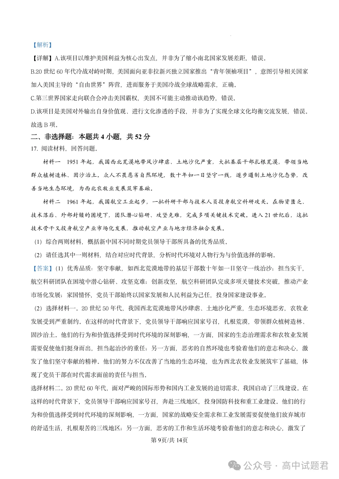【高考真题】河南省2026年普通高中学业水平选择性考试 历史试题-第16张图片-四季读书网 【高考真题】河南省2026年普通高中学业水平选择性考试 历史试题-第16张图片-四季读书网