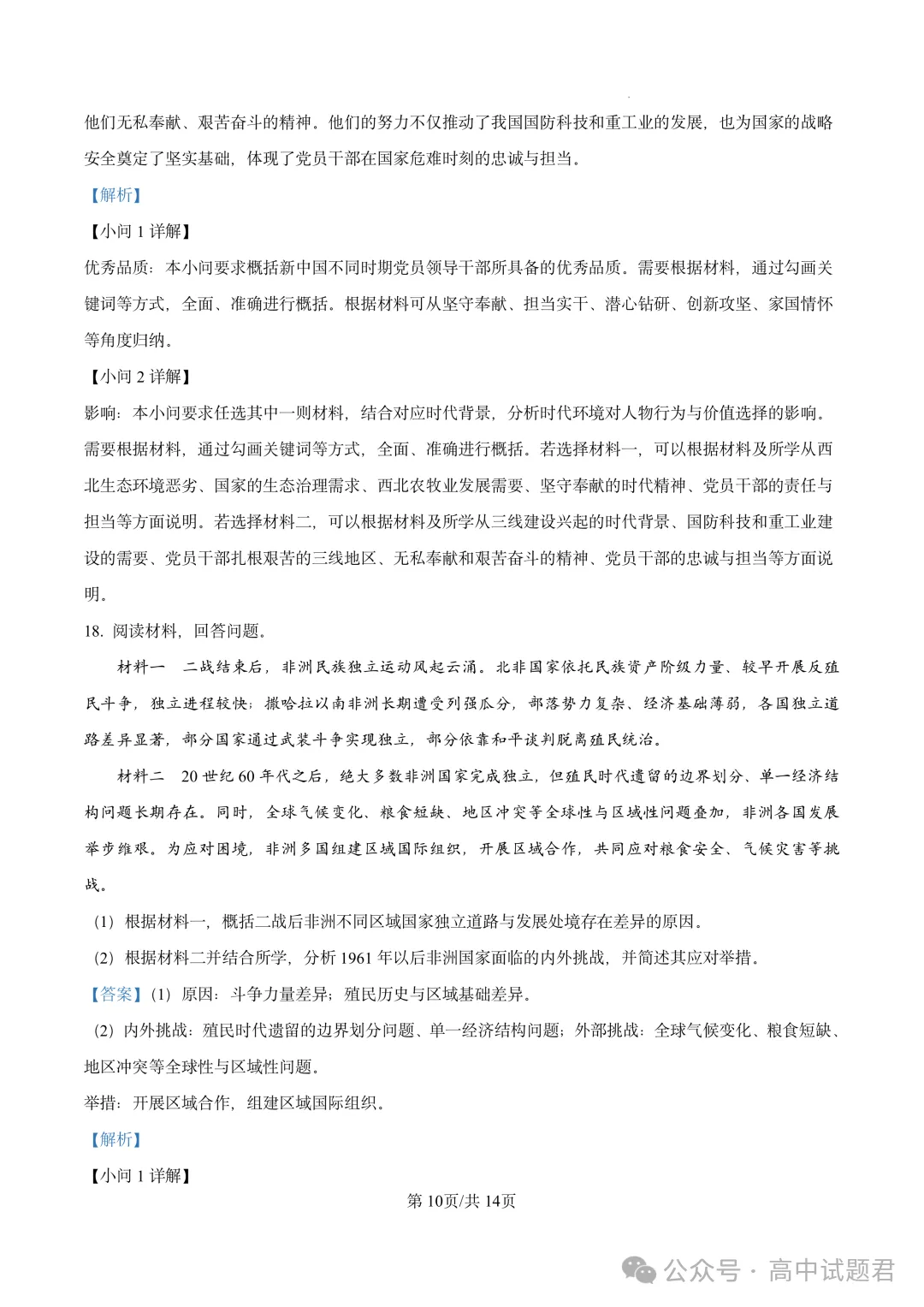 【高考真题】河南省2026年普通高中学业水平选择性考试 历史试题-第17张图片-四季读书网 【高考真题】河南省2026年普通高中学业水平选择性考试 历史试题-第17张图片-四季读书网
