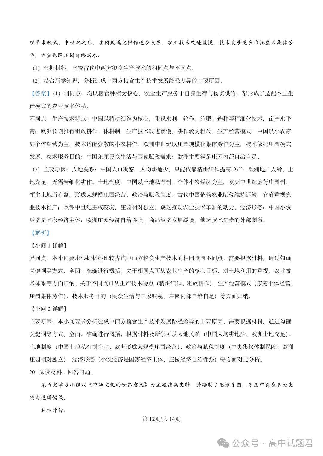 【高考真题】河南省2026年普通高中学业水平选择性考试 历史试题-第19张图片-四季读书网 【高考真题】河南省2026年普通高中学业水平选择性考试 历史试题-第19张图片-四季读书网