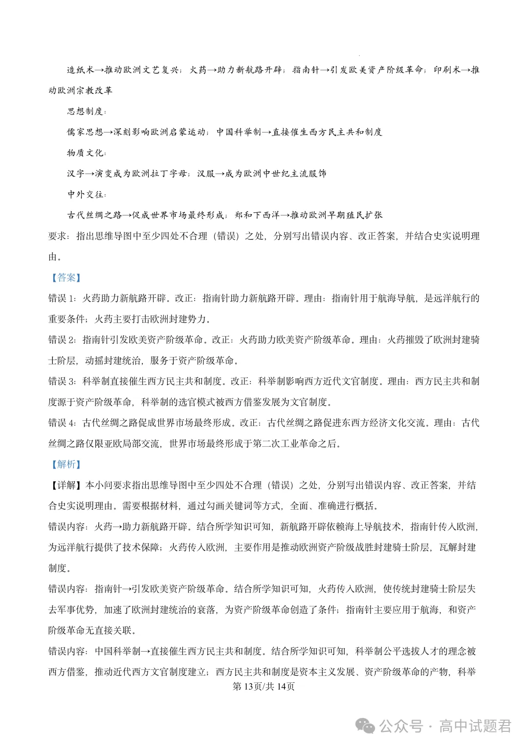 【高考真题】河南省2026年普通高中学业水平选择性考试 历史试题-第20张图片-四季读书网 【高考真题】河南省2026年普通高中学业水平选择性考试 历史试题-第20张图片-四季读书网