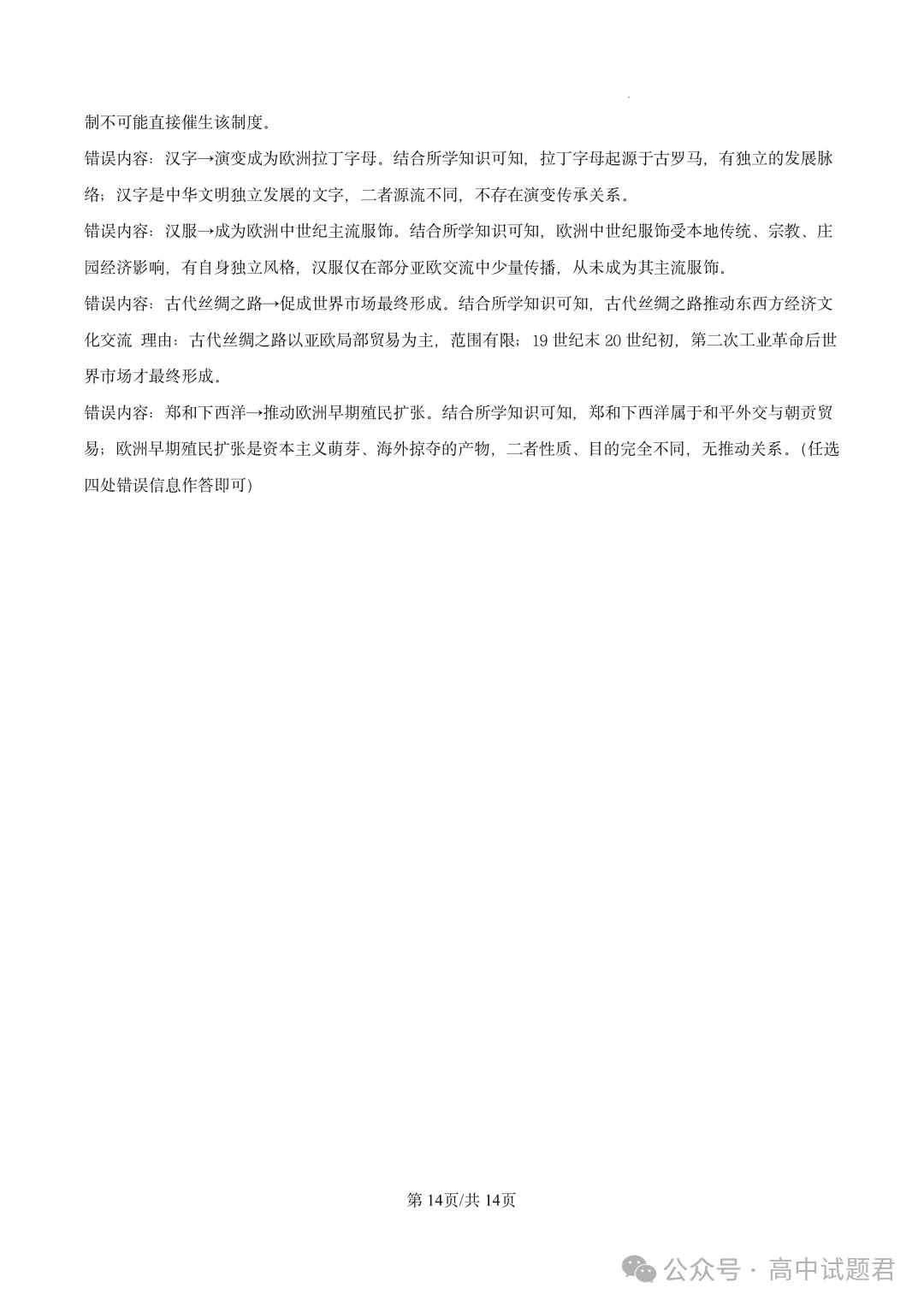 【高考真题】河南省2026年普通高中学业水平选择性考试 历史试题-第21张图片-四季读书网 【高考真题】河南省2026年普通高中学业水平选择性考试 历史试题-第21张图片-四季读书网