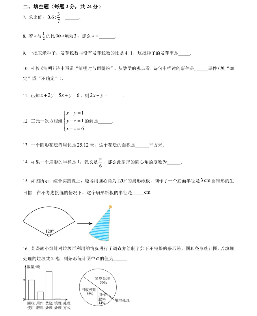 徐汇六年级下册期末真题卷+答案免费分享!期末考前必刷!-第2张图片-四季读书网