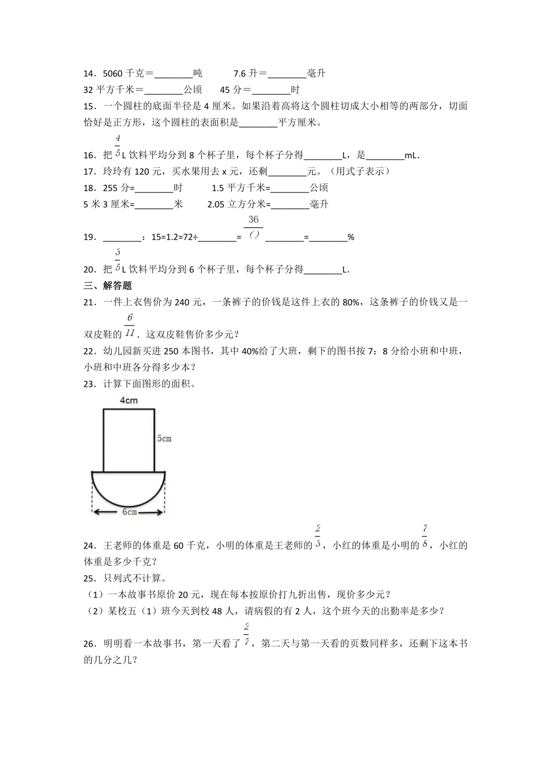 上海立达中学小升初数学试卷含答案-第2张图片-四季读书网