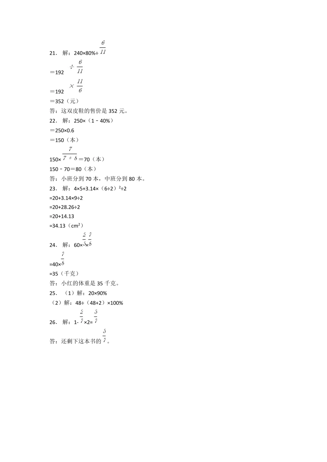 上海立达中学小升初数学试卷含答案-第4张图片-四季读书网
