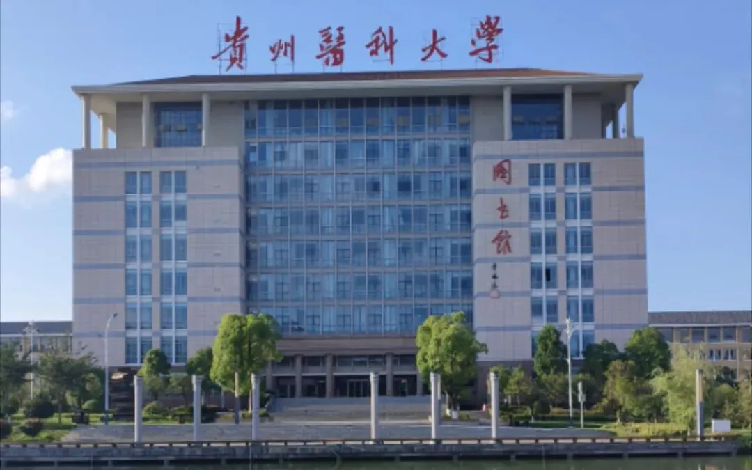 2027年贵医大体育考研备考攻略暨贵州医科大学体育考研招生简章、专业目录、参考书目、资料复试分数线历年及学校简介!-第1张图片-四季读书网 2027年贵医大体育考研备考攻略暨贵州医科大学体育考研招生简章、专业目录、参考书目、资料复试分数线历年及学校简介!-第1张图片-四季读书网