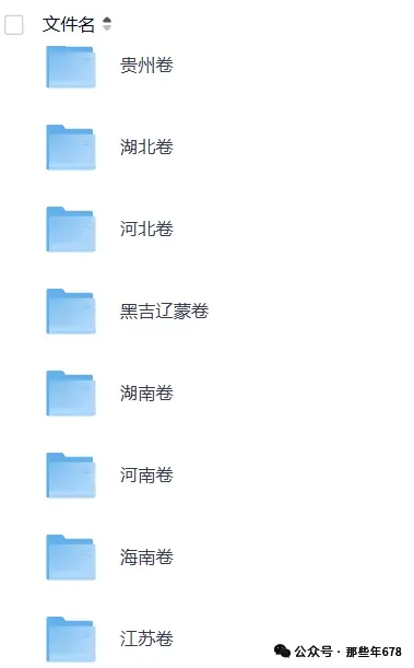【2026年高考】全国各省市全科目真题答案完整版,电子版PDF-第4张图片-四季读书网