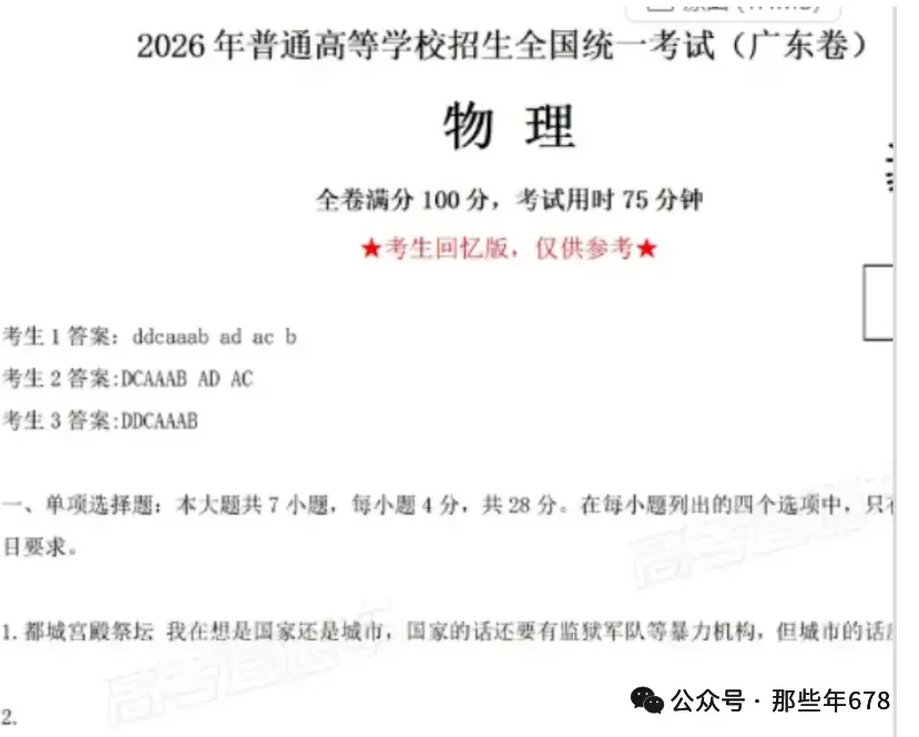 【2026年高考】全国各省市全科目真题答案完整版,电子版PDF-第8张图片-四季读书网