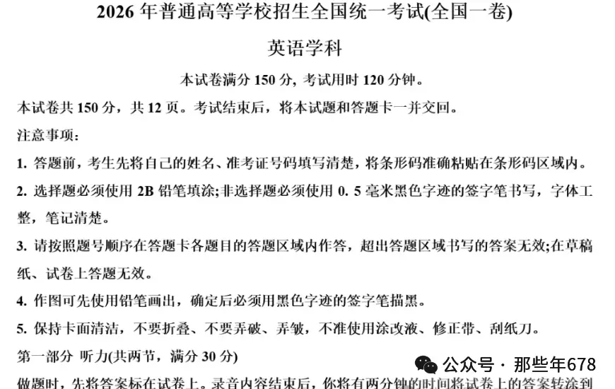 【2026年高考】全国各省市全科目真题答案完整版,电子版PDF-第9张图片-四季读书网