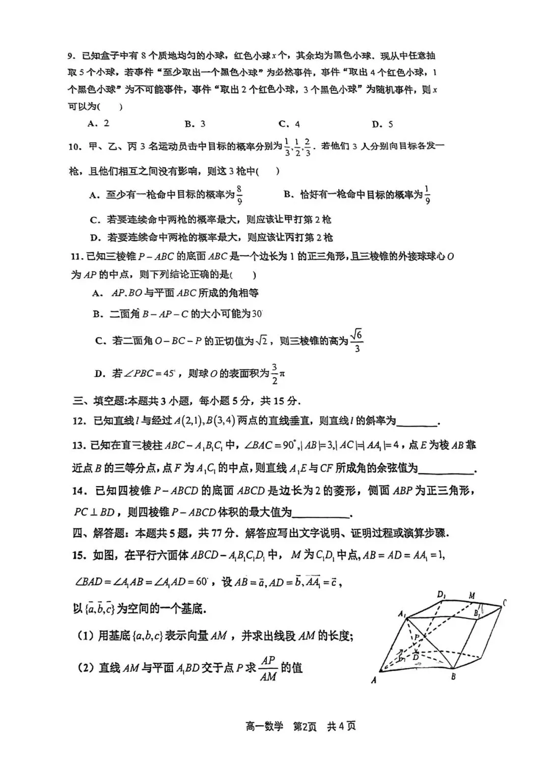 2026.6 镇海中学高一数学期末试卷-第2张图片-四季读书网