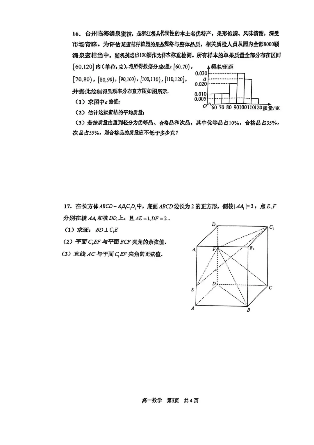 2026.6 镇海中学高一数学期末试卷-第3张图片-四季读书网