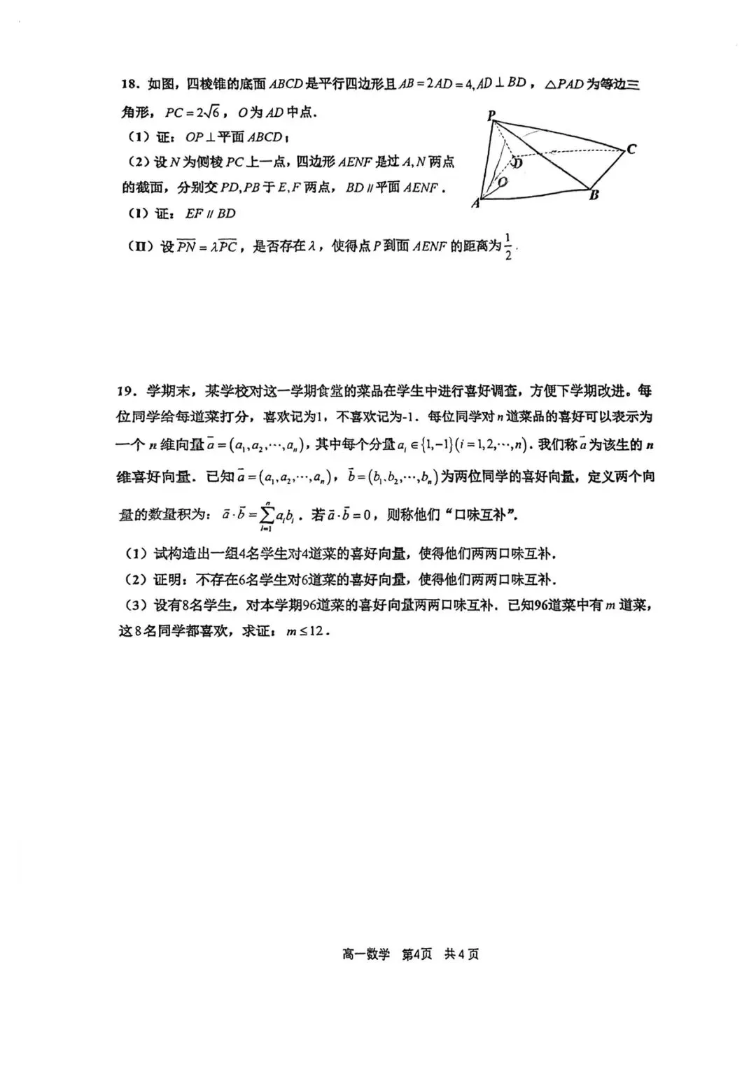 2026.6 镇海中学高一数学期末试卷-第4张图片-四季读书网