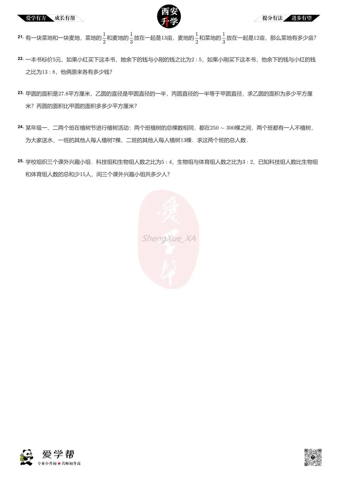 【新初一入学分班考 往年真题】建大附中~数学(含答案)-第4张图片-四季读书网