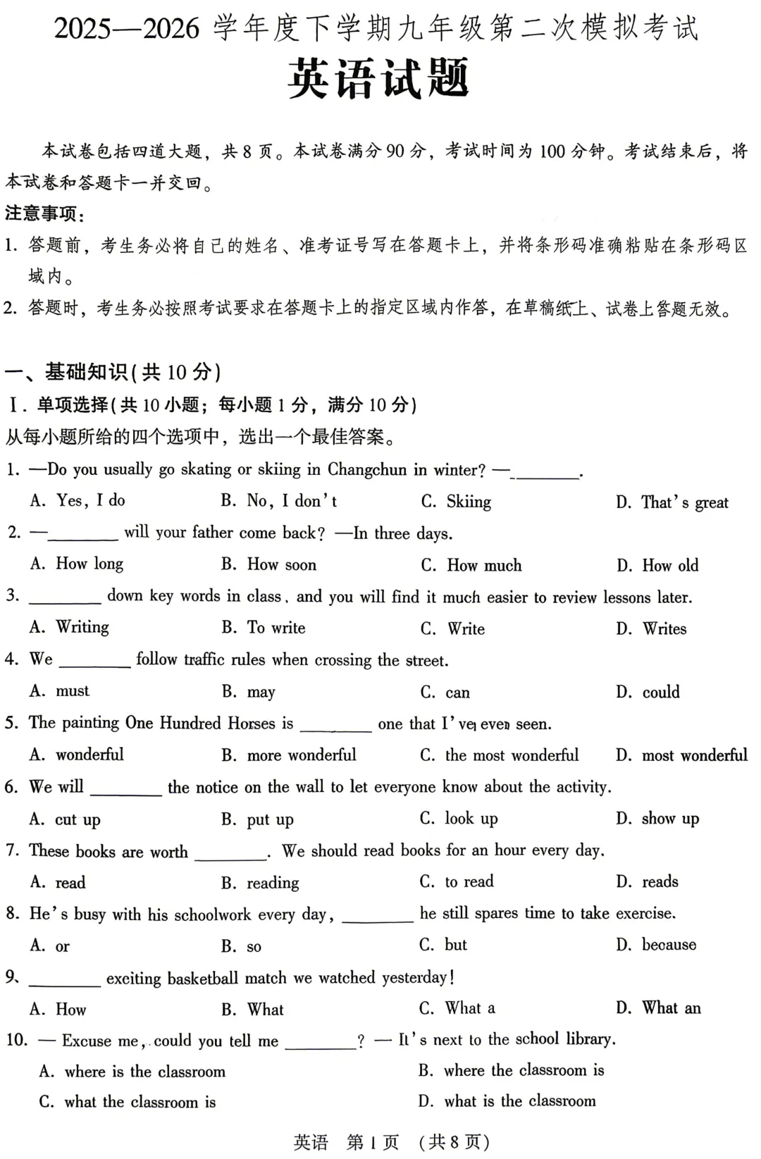 英语【2026】中考模拟 省二六月模考2-第2张图片-四季读书网 英语【2026】中考模拟 省二六月模考2-第2张图片-四季读书网