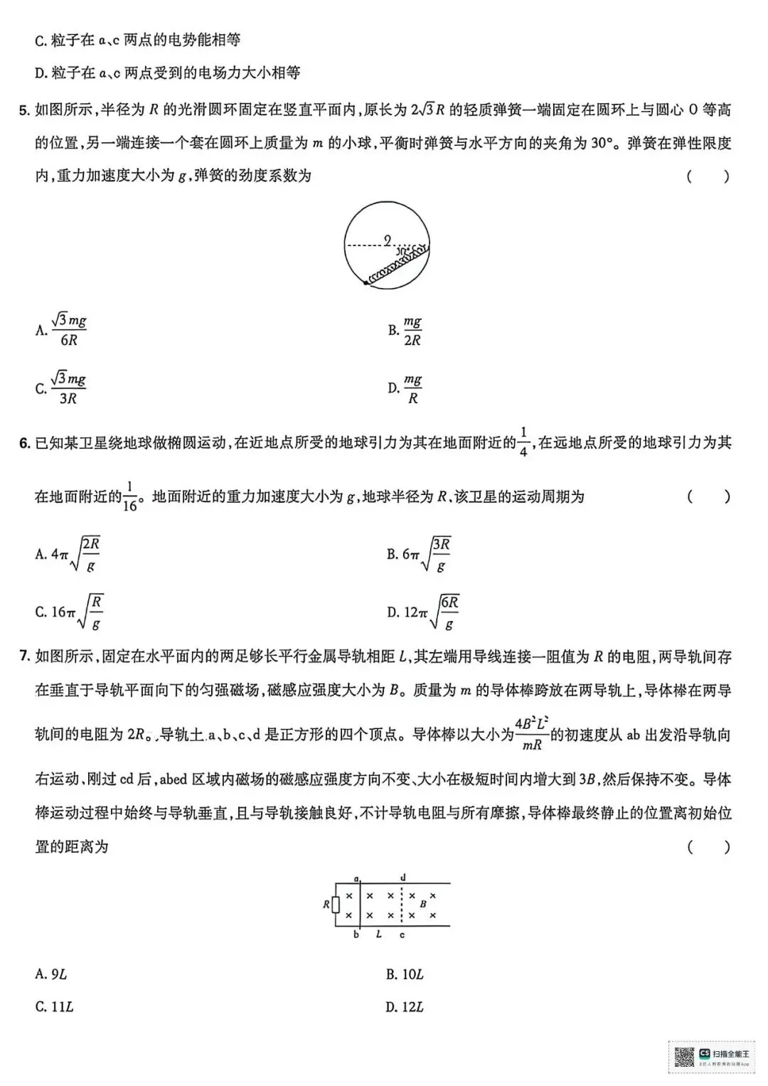 2026年湖北高考物理试卷-第2张图片-四季读书网