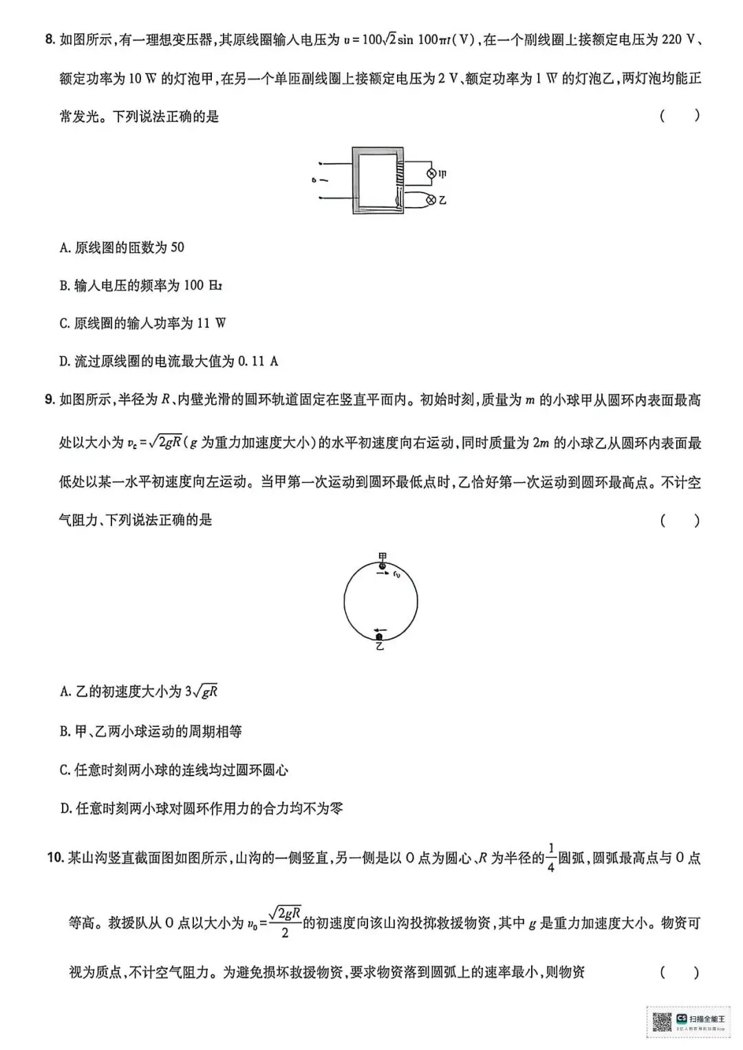 2026年湖北高考物理试卷-第3张图片-四季读书网