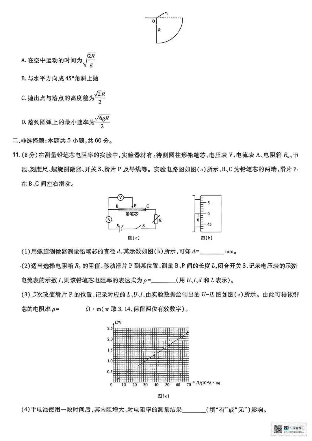 2026年湖北高考物理试卷-第4张图片-四季读书网