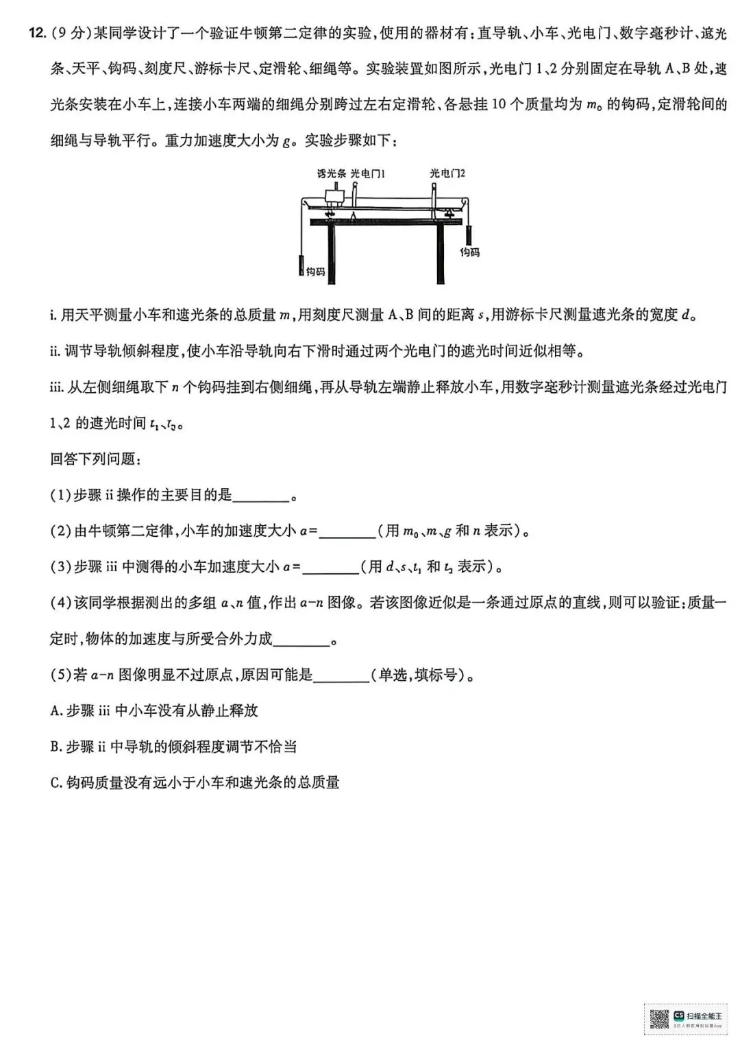 2026年湖北高考物理试卷-第5张图片-四季读书网