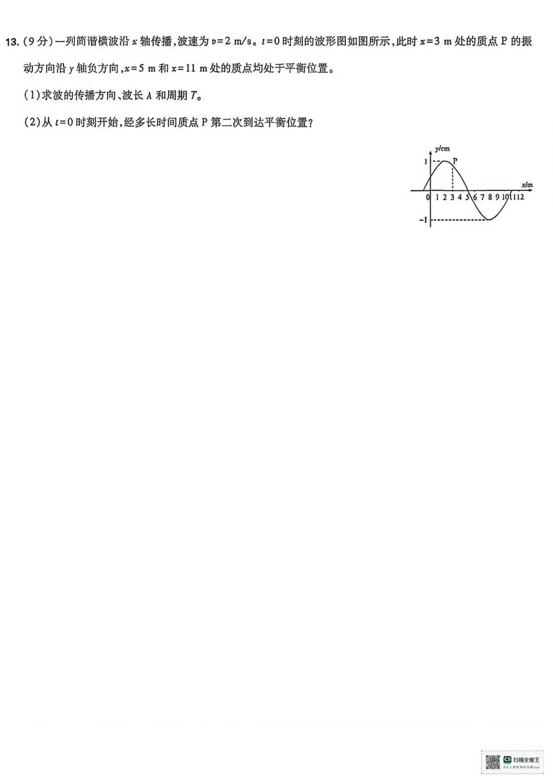2026年湖北高考物理试卷-第6张图片-四季读书网