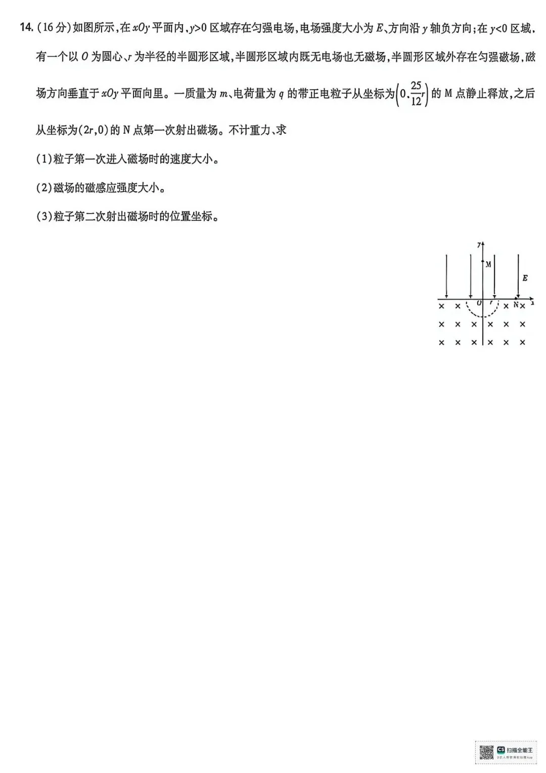 2026年湖北高考物理试卷-第7张图片-四季读书网