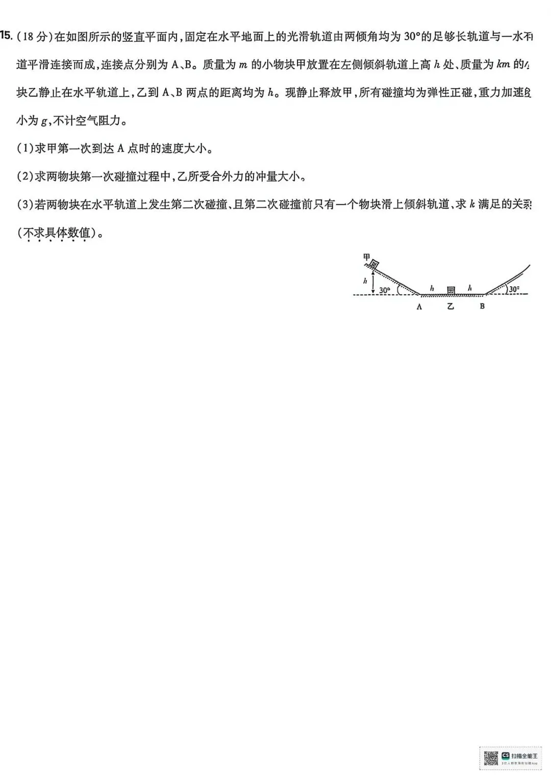 2026年湖北高考物理试卷-第8张图片-四季读书网