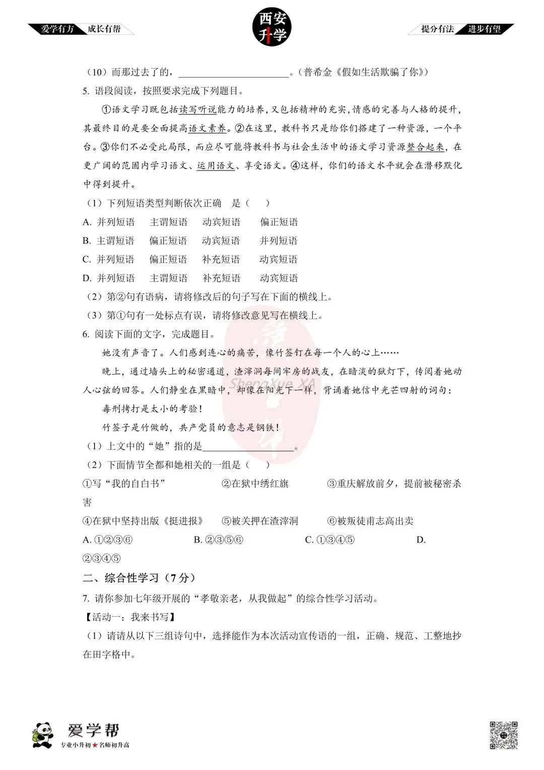 【初中名校 往年真题】七下期末:高新一中~语文(含答案)-第3张图片-四季读书网