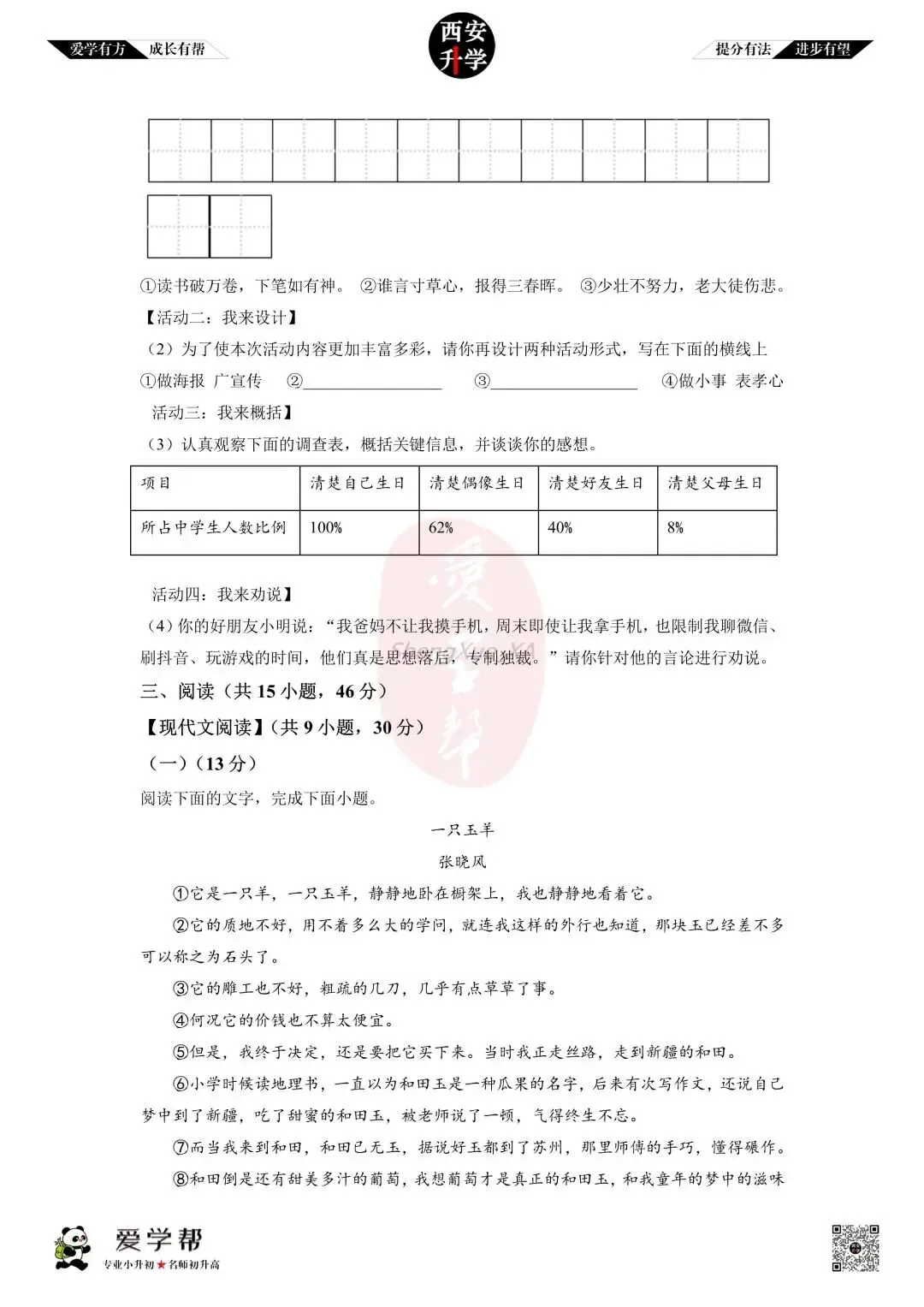 【初中名校 往年真题】七下期末:高新一中~语文(含答案)-第4张图片-四季读书网